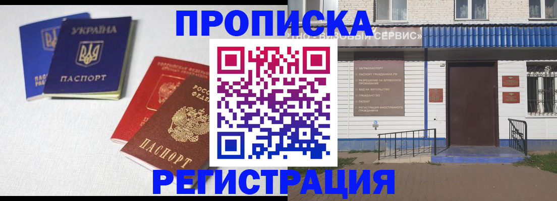 прописка ребенка в Дзержинске