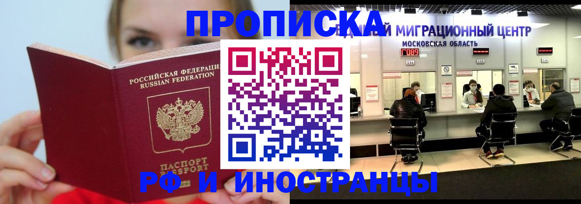 прописка иностранных граждан в Дзержинске