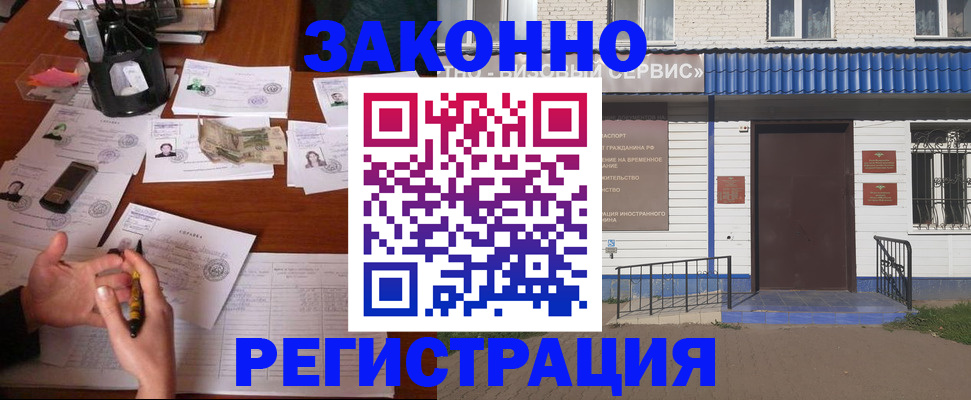 прописка законно в Дзержинске