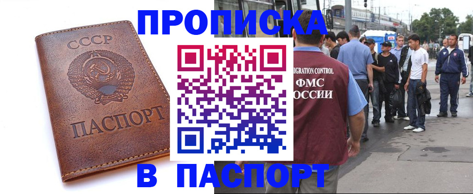 временная регистрация поиск в Дзержинске