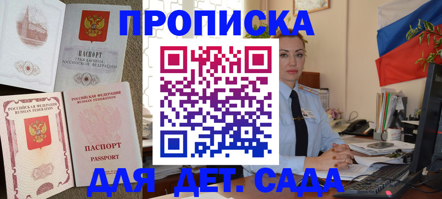 прописка паспорт в Дзержинске