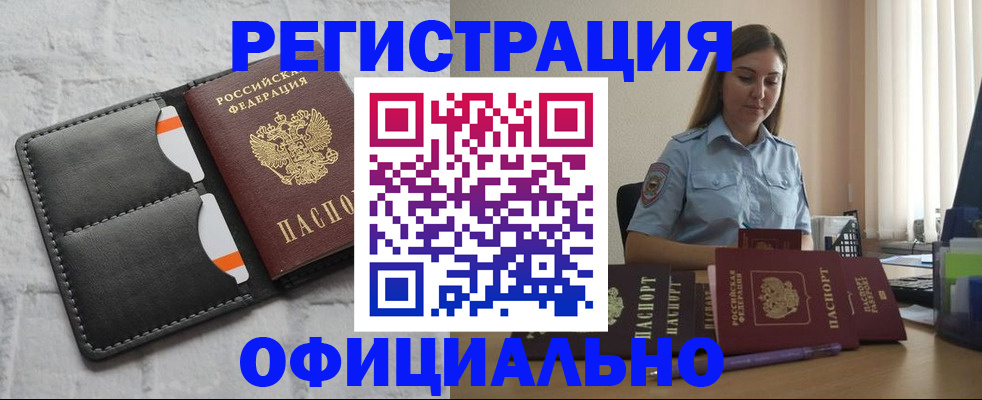 где прописаться в Дзержинске