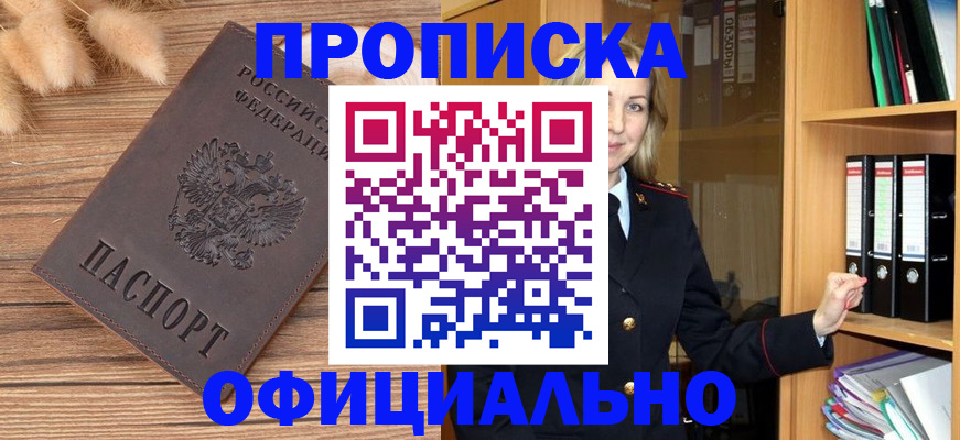 временная регистрация 2025 в Дзержинске