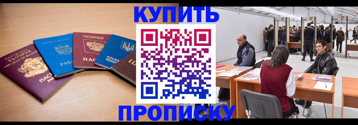 прописка иностранных граждан в Дзержинске