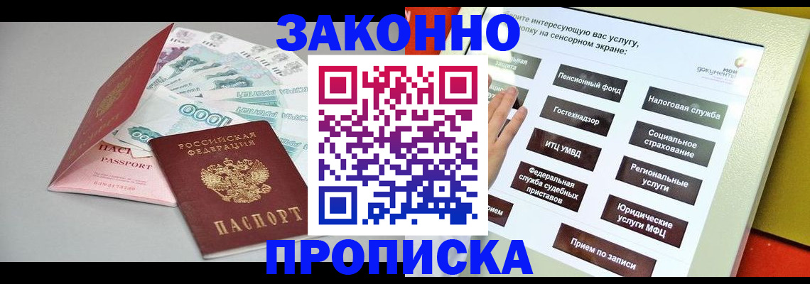 временная регистрация для школы в Дзержинске