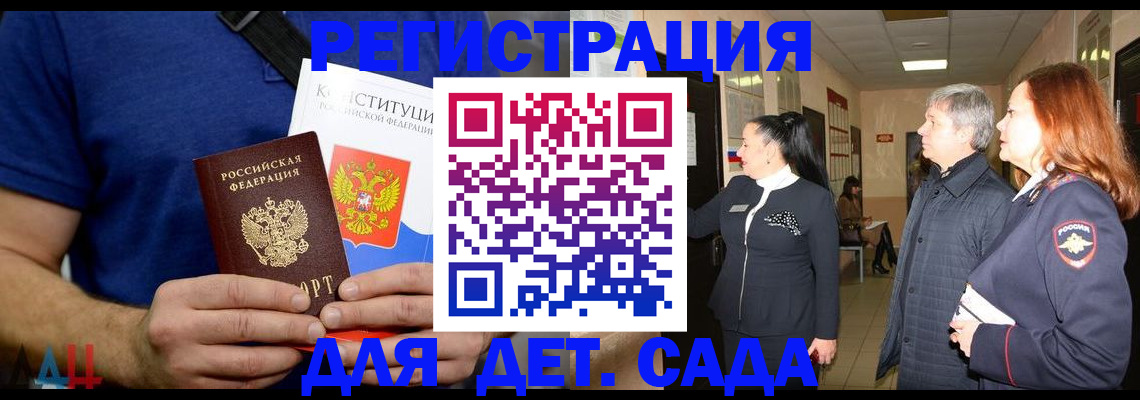 временная прописка в Дзержинске
