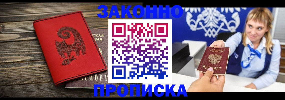 регистрация в Дзержинске